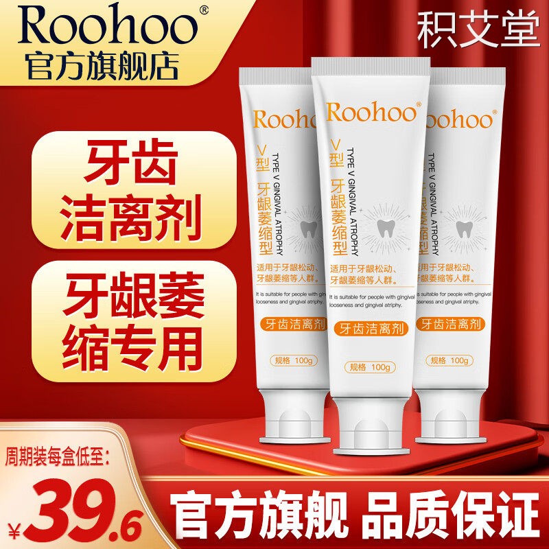 roohoo牙龈萎缩型牙齿洁离剂牙科护理出血牙膏旗舰店正品N3