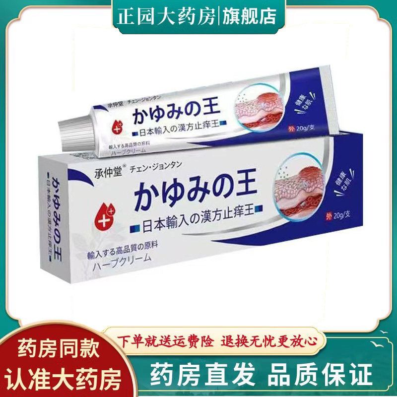 天猫正品】日本东京清凉止痒膏20g皮肤抑菌止痒外用乳膏 3437