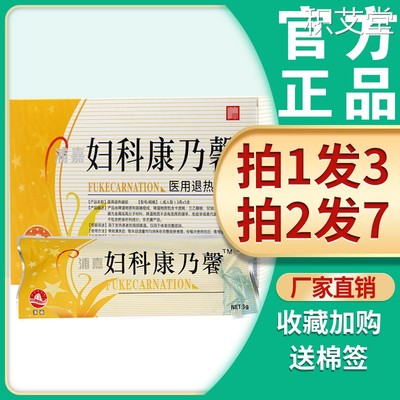 正品舒极康乃馨妇科凝胶 正品女性私密保养护理抑菌止痒除异味