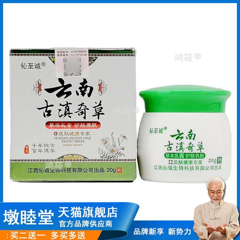 【3盒仅84/买3送2】正品 伈至诚云南古滇奇草20g/盒