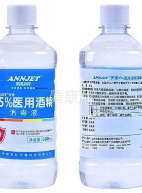 消高浓度95%酒0精50ml医用级专乙醇毒AWI液95度拔罐用杀菌安捷高