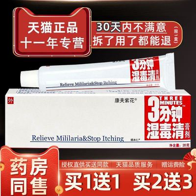 登科3分钟湿毒清膏剂三分钟20g乳膏草本抑菌止痒成人外用软膏正品