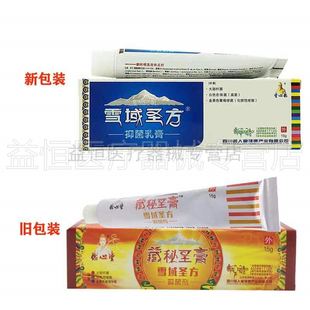 德心堂藏秘圣膏雪域圣方抑菌剂皮肤外用止痒软膏四川名人堂藏王膏