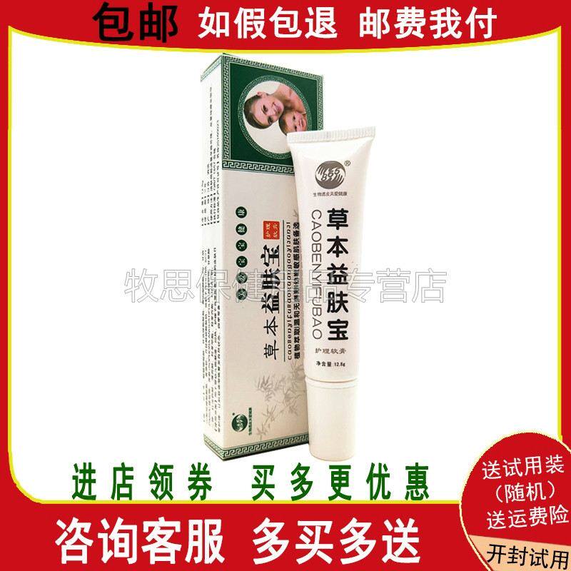草本益肤宝865婴儿宝宝红屁屁抑菌膏红蚊叮咬
