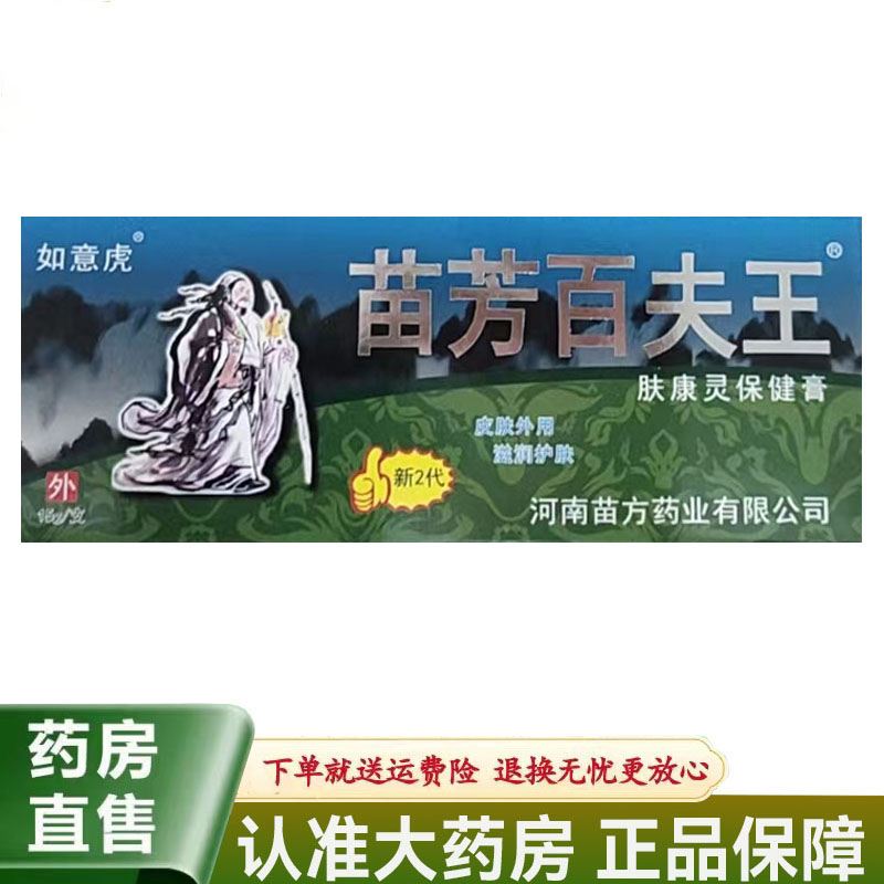 如意虎苗芳百夫王肤康灵保健膏15g