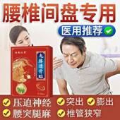 鸿鹤仙草龙腾透骨贴腰间盘突出腰肌劳损坐骨神经痛椎管狭窄腰疼贴