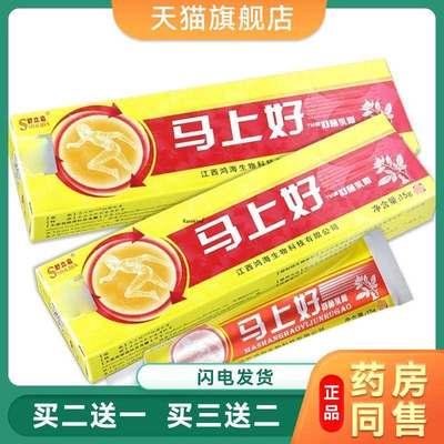 正宗舒立嘉马上好抑菌乳膏江西鸿海生物温和可缓解止痒老年人软膏