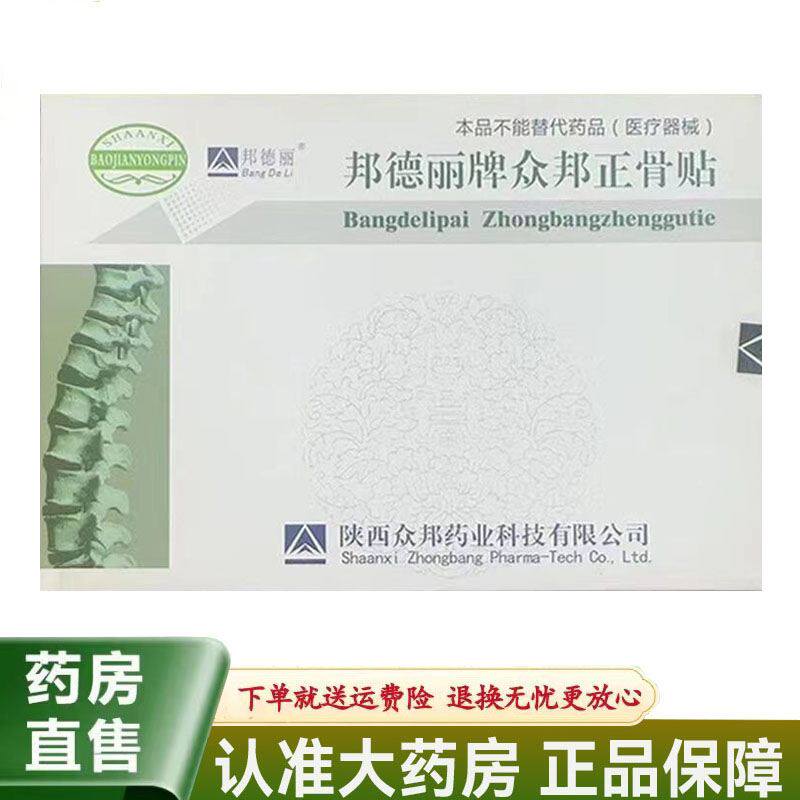 【天猫正品】邦德丽邦德丽牌众邦正骨贴7.5g/贴*5贴/盒