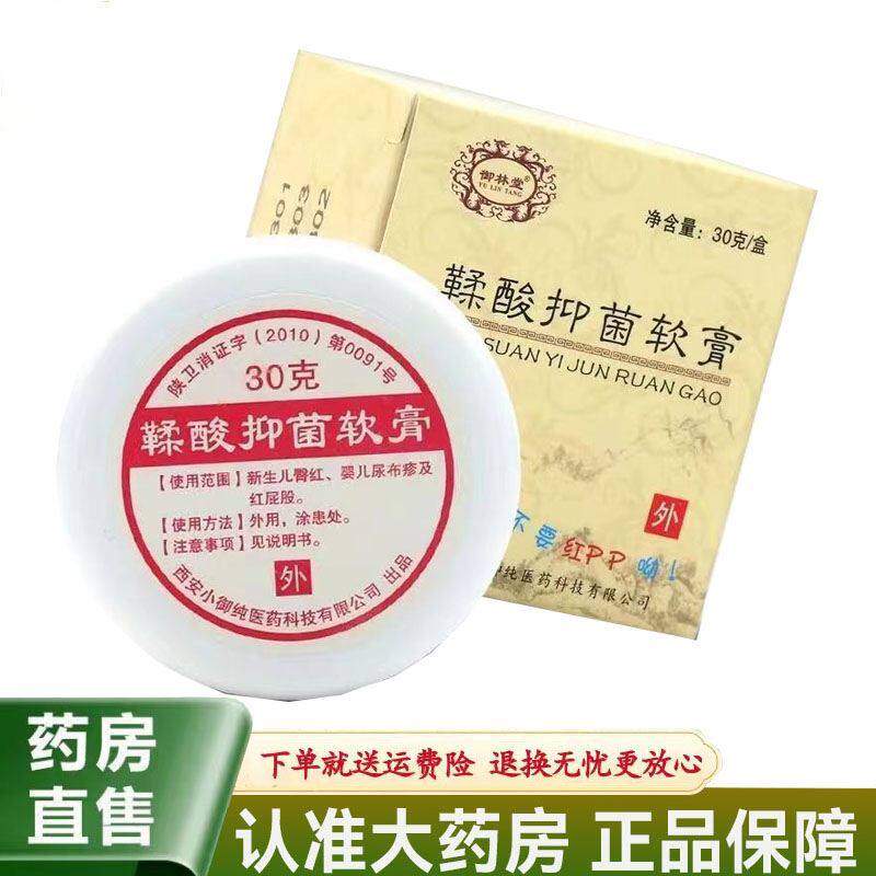 【天猫正品】御林堂鞣酸抑菌软膏30g/盒