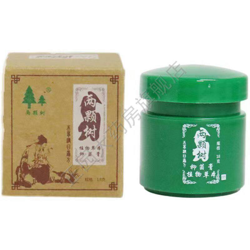 药房同售】两颗树植物草本仰菌膏18g皮肤外用抑菌止痒亲肤润肤霜