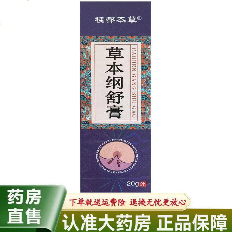 【天猫正品】桂都本草草本纲舒膏20g