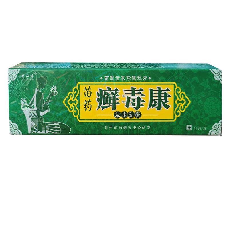 【正品1送1】芙必治苗药癣毒康草本乳膏1买肤5g/MIW支皮用抑外菌