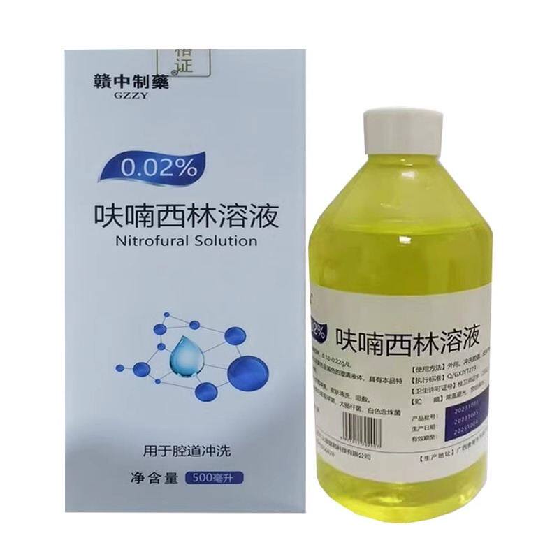 正品 赣中制药呋喃西林溶液500ml/盒