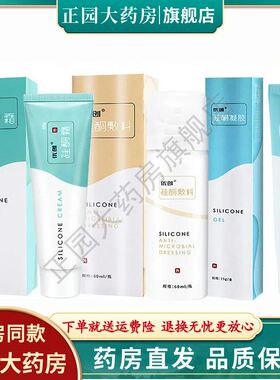 正品 优创硅酮敷料硅酮凝胶硅酮霜疤痕增生创伤烫伤60ml15g50g20g