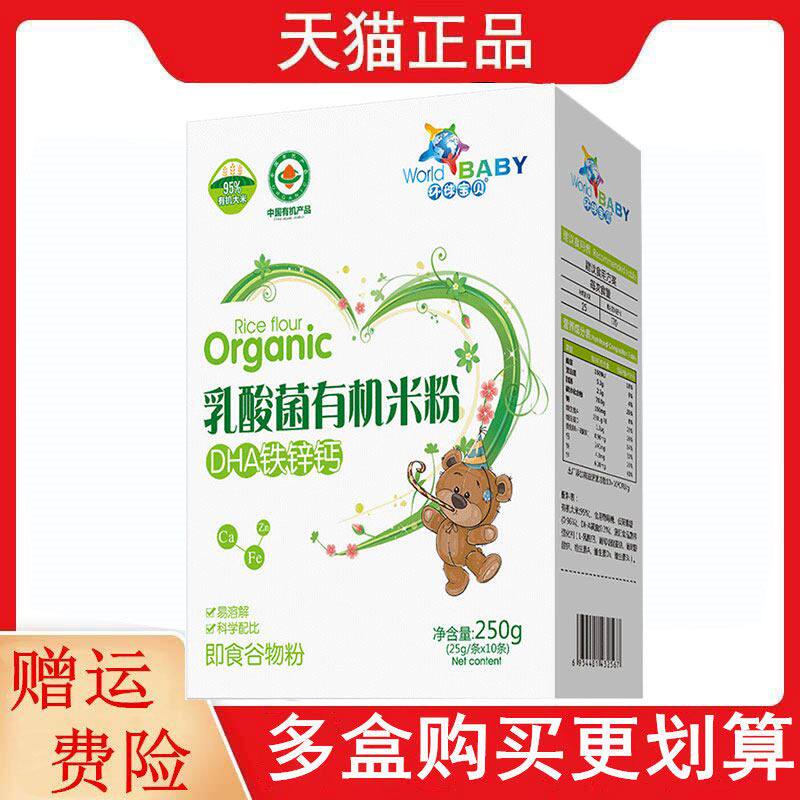 环球宝贝乳酸菌有机米粉DHA钙铁锌高铁原味双益益生元25g*10条/盒