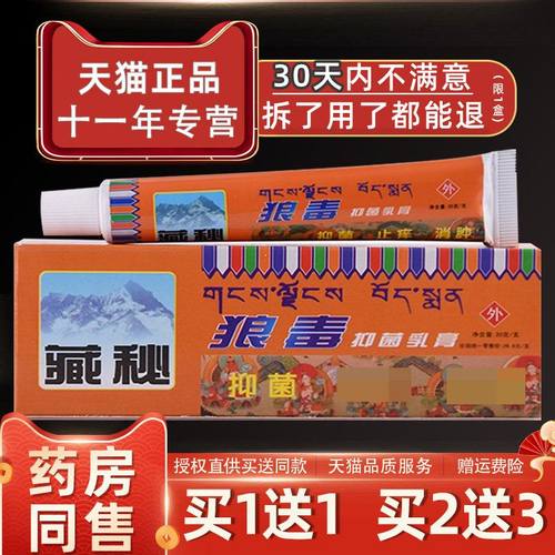 健源堂藏秘狼毒抑菌软膏成人止痒草本乳膏全身皮肤痒手脚外用正品