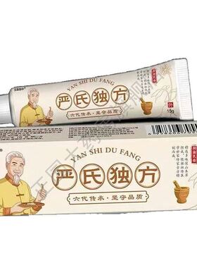 药房正品/3支仅38】汉草郎中严氏独方抑菌乳膏15g