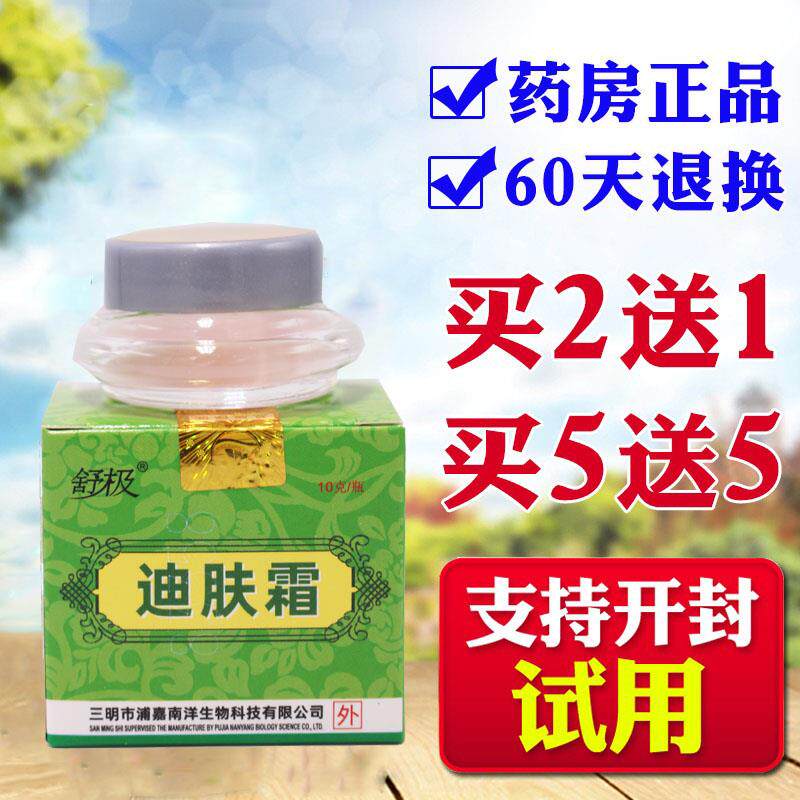 舒极迪肤霜祛痒乳膏本草杀菌消肿皮肤外用舒缓护肤正品