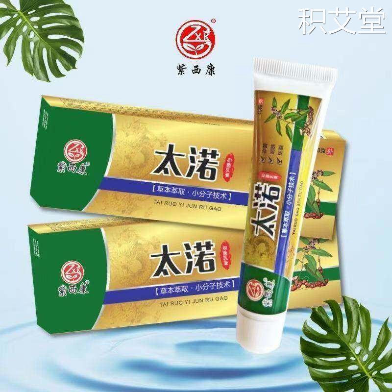 正宗支抑菌门店40g/太渃乳膏同款正品足部护理舒缓止痒