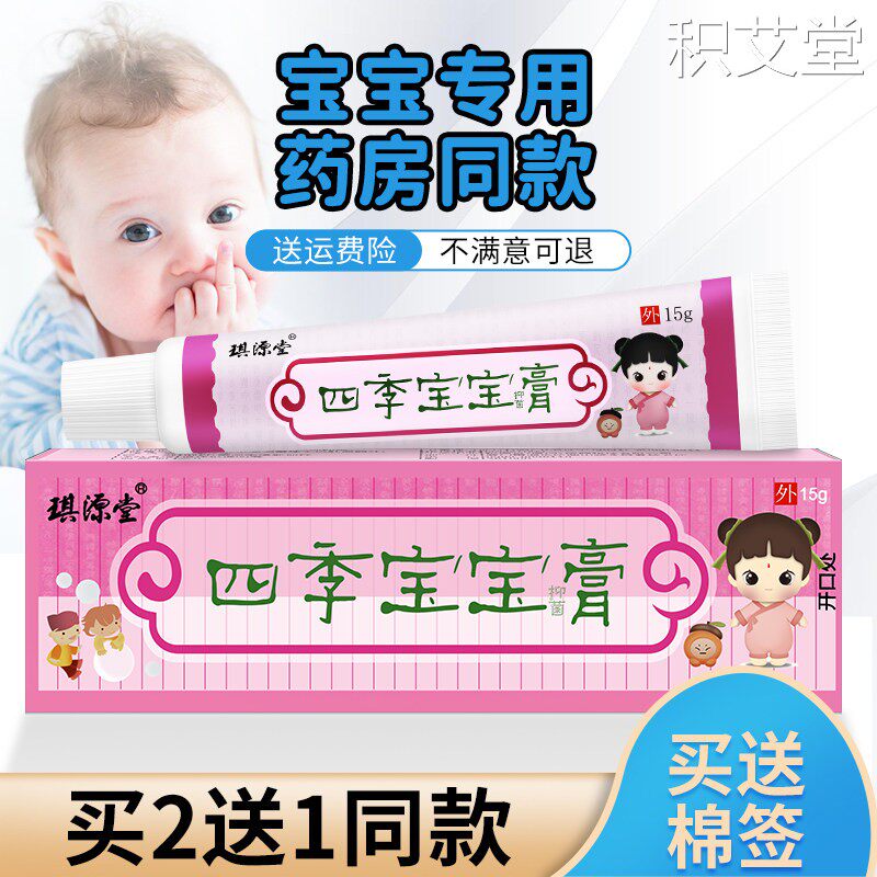 买2送1琪源堂正品四季宝宝维肤膏宝宝婴儿蚊虫叮咬抑菌软膏乳膏