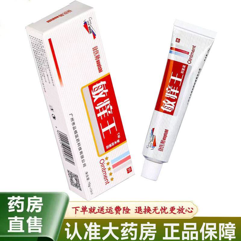 【天猫正品】徐医师敏痒王草本抑菌霜膏剂15g+10ml