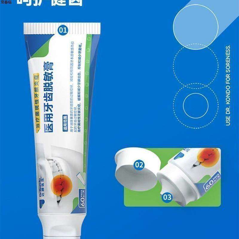 近藤医生牙齿脱敏牙膏减轻过敏牙龈去菌斑脱明膏正牌正品qm