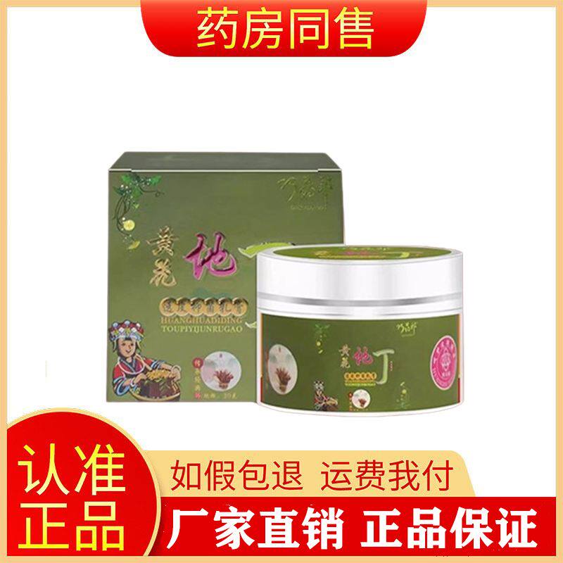 【药房同售】巧药郎黄花地丁30g透皮抑菌膏旗舰店