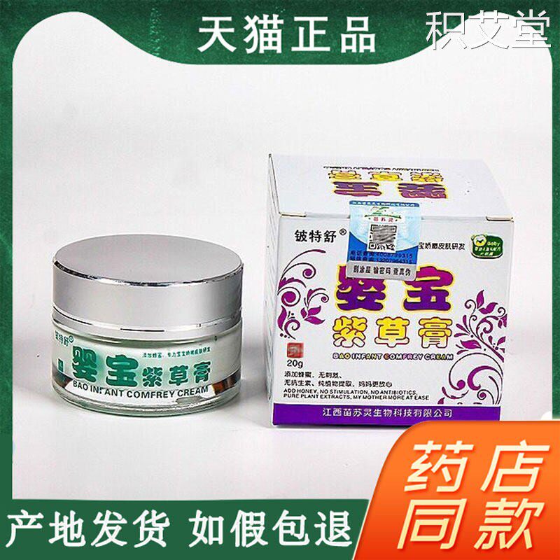 婴宝紫草膏婴儿小孩皮肤干 干燥抑菌膏铍特舒专用旗舰店官网正品