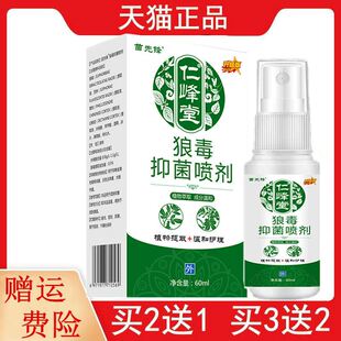 2送1 盒皮肤外用狼毒抑菌喷剂 5送5苗先锋仁峰堂狼毒抑菌喷剂60ml