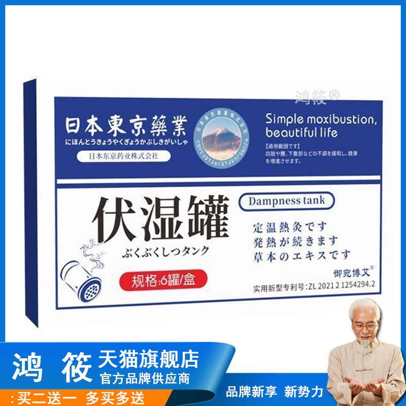 东京业伏湿罐6罐/盒小悬灸筒微烟艾灸罐随身艾柱艾灸盒