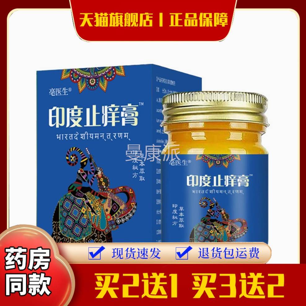 【软2送1】印度止膏正品旗舰店5MSR0痒g皮肤干燥外用本抑菌草乳膏