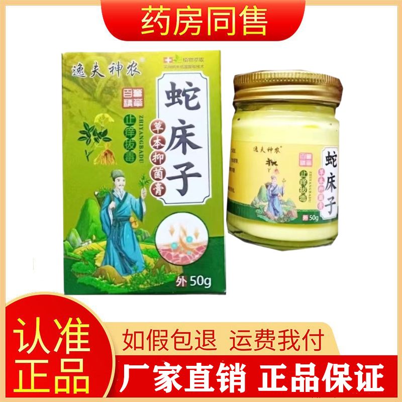 正品逸夫神农蛇床子草本膏成人外用50g/盒旗舰店