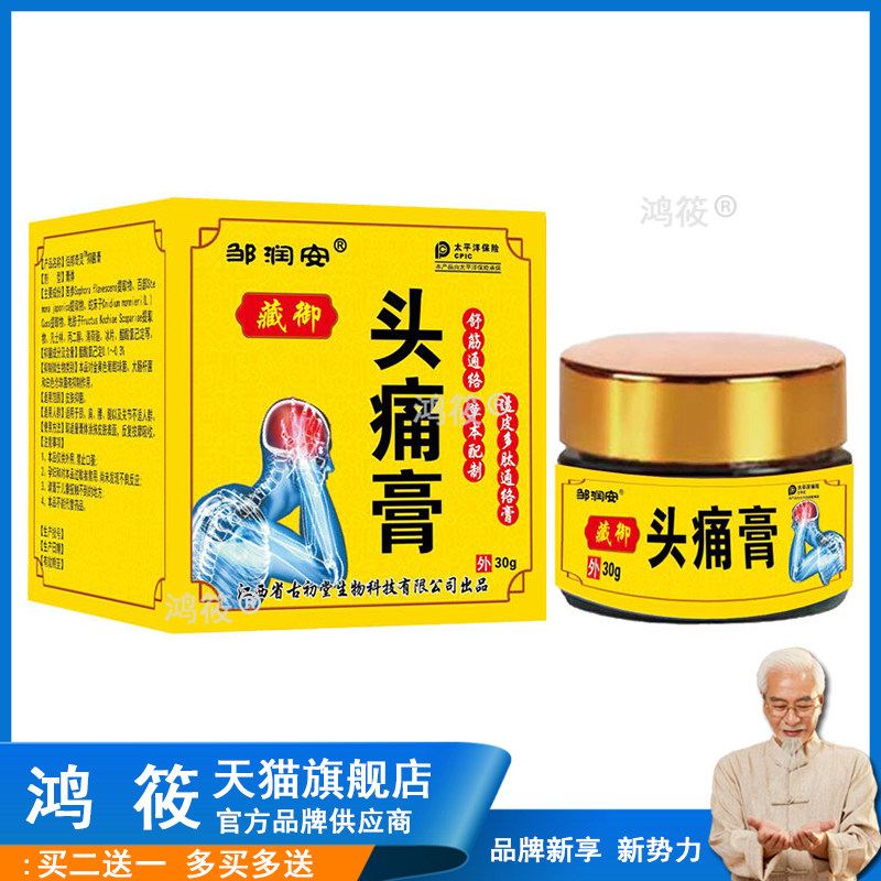 头晕头昏脑供血不足治三叉神经痛偏头痛颈椎疼痛压迫神经专膏用