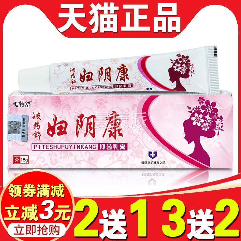 外瘙痒止灵痒膏私女妇AGG阴康乳膏处下面痒抑阴菌凝胶妇康软膏阴