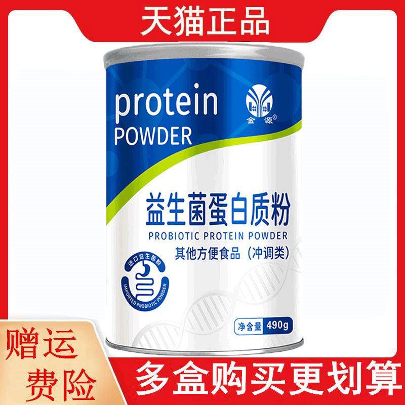 金源益生菌蛋白质粉其他方便食品冲调类490g/罐