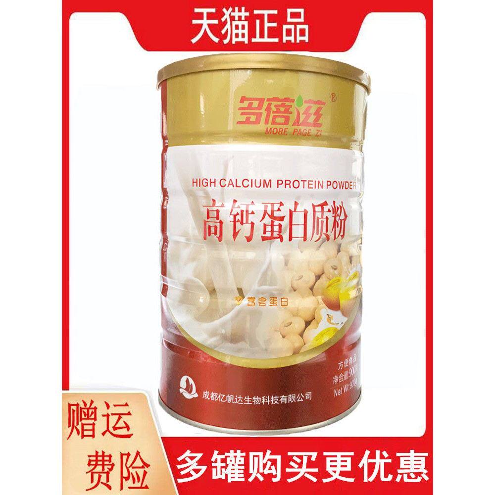 2罐实惠装多蓓滋高钙蛋白质粉900g富含蛋白多蓓滋牛初乳蛋白质粉