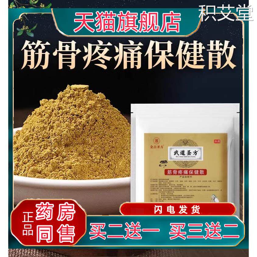 筋骨疼痛保健散外敷粉末膏贴 颈椎腰椎热敷粉理疗馆透骨粉
