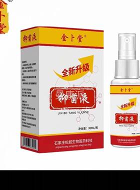 【原正品】金卜堂抑菌液全新升30mSIA装l款（抖音同级）