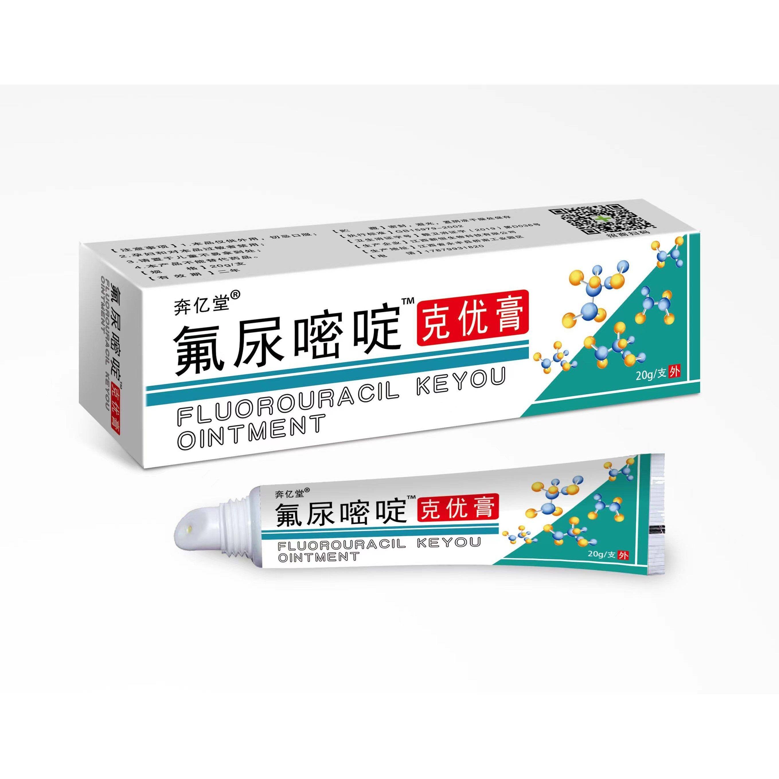 奔亿堂氟尿嘧啶克优膏20g扁平疣丝状疣尖锐湿疣抑菌护理外用软膏