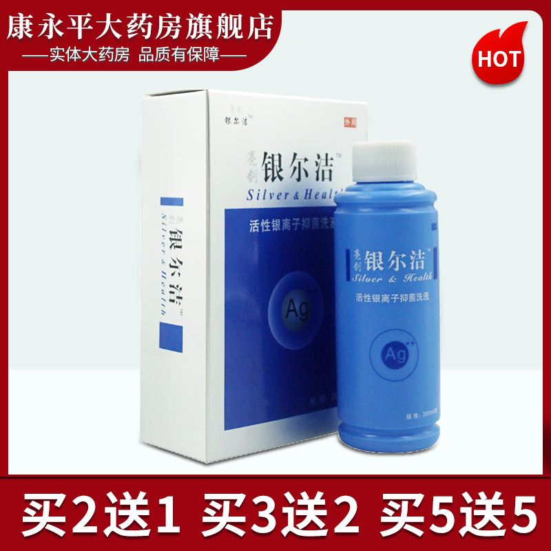 亮剑银尔洁活性银离子抑菌洗液200私处护理妇科洗液320ml G2