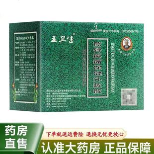王卫生筋骨疼痛保健外敷散25g*10袋