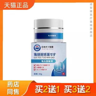 日本脱敏膏草本配方男士敏感度保养护理膏正品