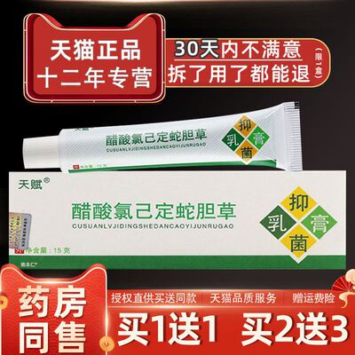 天赋蛇胆清毒草本乳膏皮肤不适成人全身止痒外用抑菌软膏官方正品