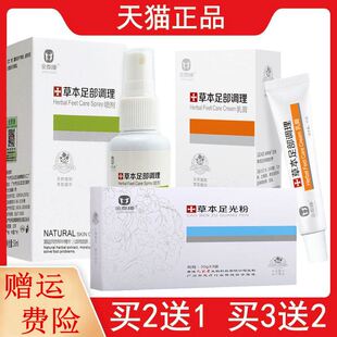 3袋 足光粉30g 可单拍 乳膏15g 5送3金泰康草本足部调理喷剂50ml