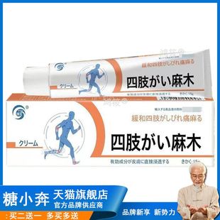 【3支仅36元，买5送4】正品 镪芙四肢麻木乳膏 15g/支外用草本膏