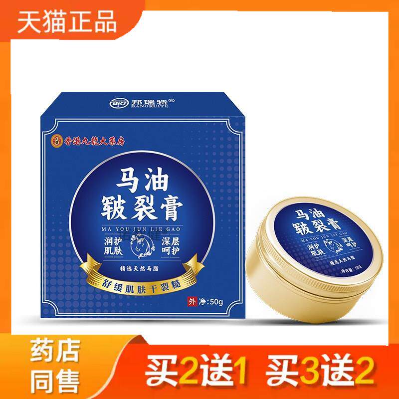 香港九龙大药房马油皲裂膏 手足防裂脱皮脚后跟干裂防冻滋润保湿