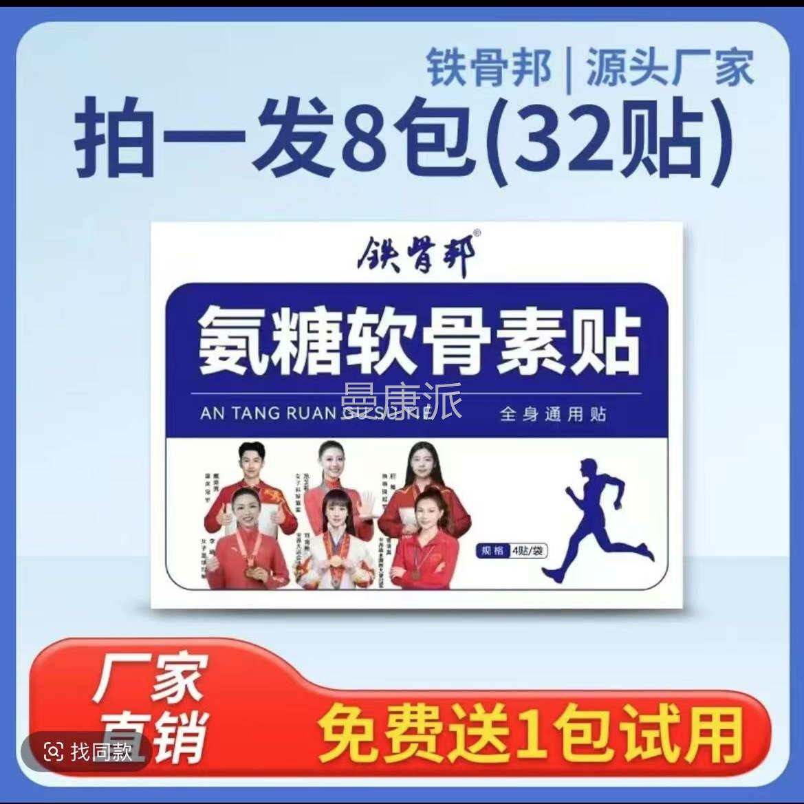 【人原装正品】铁骨邦氨软糖骨少素贴中老年颈肩腰膝腿SXI全身通
