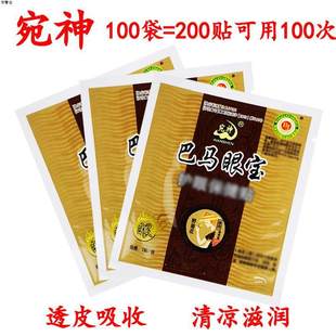 包邮 巴马眼宝散装 中老年人眼贴青少年学生眼贴qm 200贴 100袋