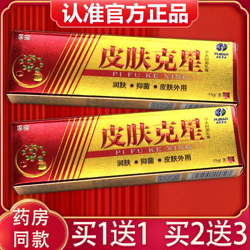 皮肤克星乳膏正品孚宝软膏被跳蚤虫子咬擦痒的乳膏旗舰店包邮