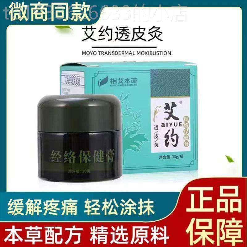 正宗艾约透皮灸膏正品经络保健膏官方颈肩湖北相艾本草本艾炙膏旗